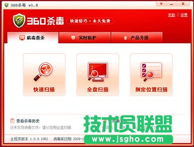 360杀毒软件