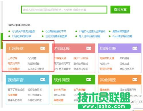 Win7电脑无法上网如何解决？