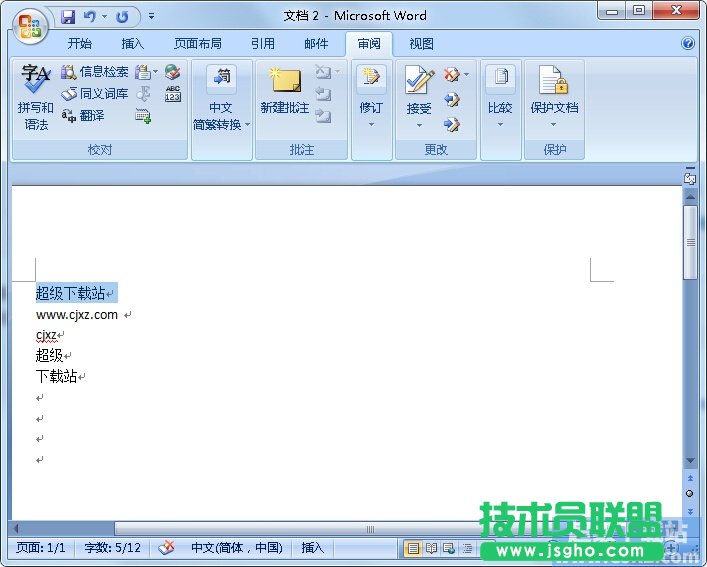 如何拖动或复制Word文档文本 三联