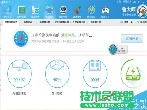 鲁大师怎么测试电脑硬件信息和性能并保存