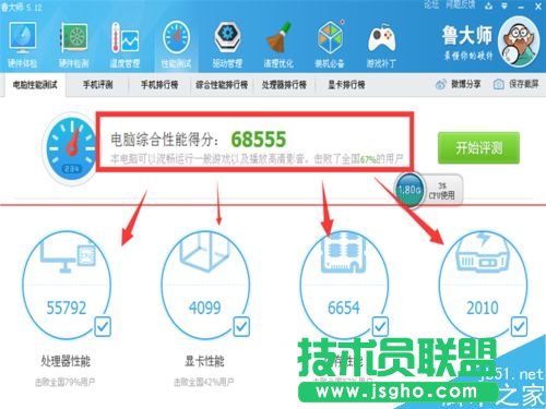 鲁大师怎么测试电脑硬件信息和性能并保存