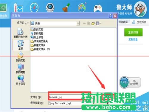 鲁大师怎么测试电脑硬件信息和性能并保存