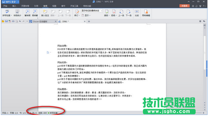 wps如何统计字数 三联