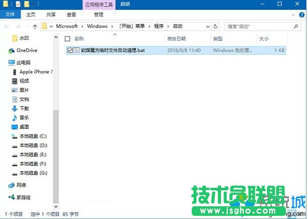 图片说明：添加到“启动”文件夹