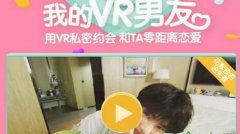 我的VR男友杨洋怎么玩