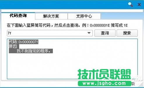 Win7系统蓝屏故障0x0000007f如何解决 三联