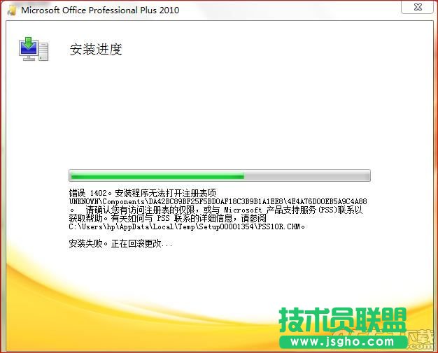 Office2010安装时出现1402错误怎么办   三联