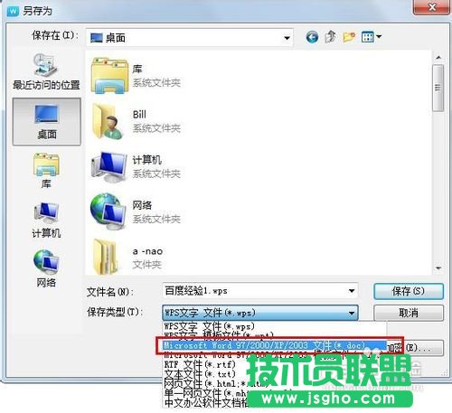 wps格式转换成word 怎么转换