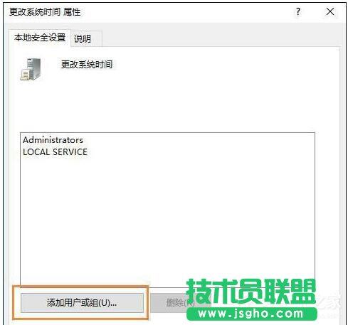 Win10没有权限修改系统时间如何解决？