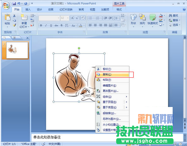 怎样制作PowerPoint2007镜像文件