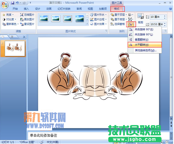 怎样制作PowerPoint2007镜像文件