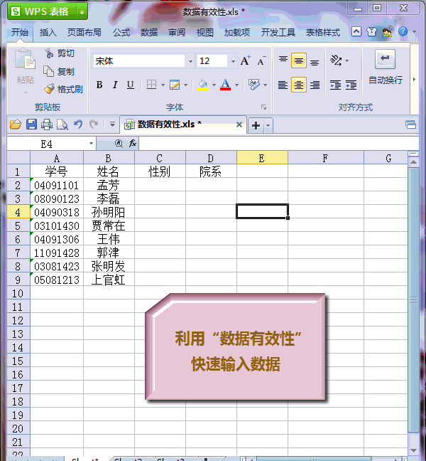 wps表格数据有效性怎么设置 三联