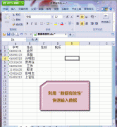 wps表格数据有效性怎么设置
