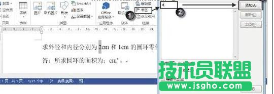 Word2013怎样使用域进行数据计算 三联