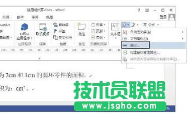 Word2013怎样使用域进行数据计算