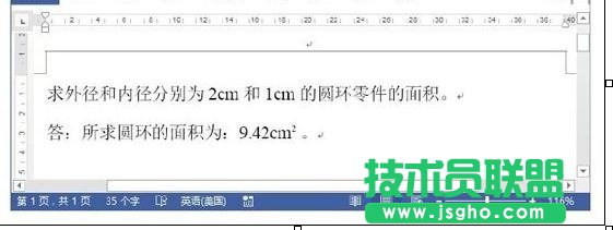 Word2013怎样使用域进行数据计算