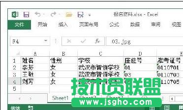 Word2013怎样制作准考证 三联