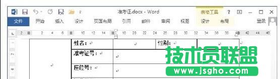 Word2013怎样制作准考证