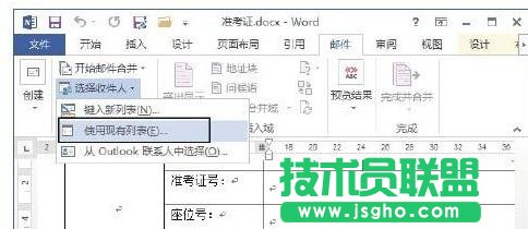 Word2013怎样制作准考证