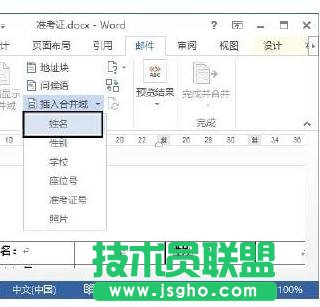 Word2013怎样制作准考证