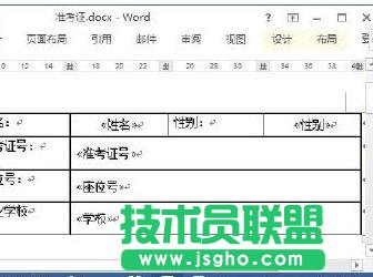Word2013怎样制作准考证