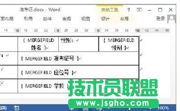 Word2013怎样制作准考证