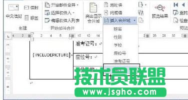 Word2013怎样制作准考证