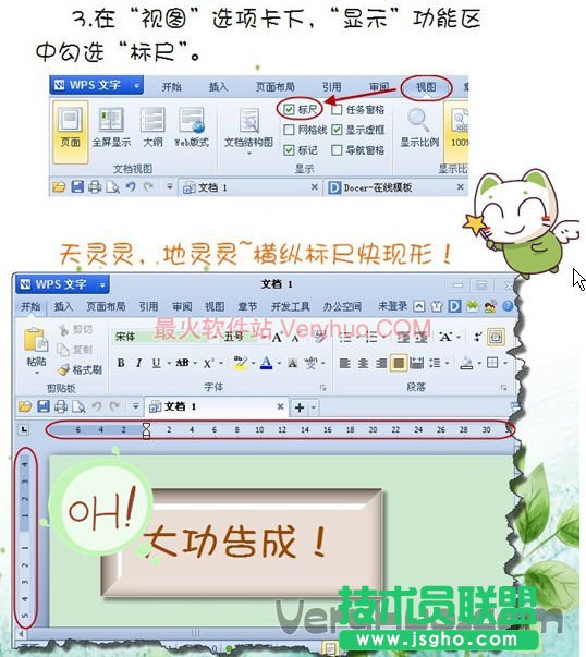 3、在‘视图’选项卡下，‘显示’功能区中勾选‘标尺’。