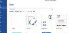 word2013怎样制作带中括号的数字编号