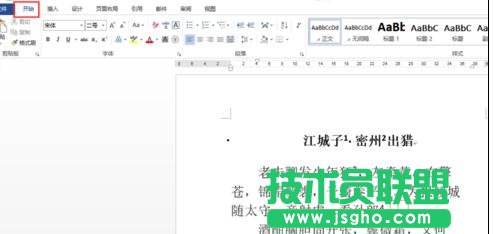 word2013怎样制作带中括号的数字编号