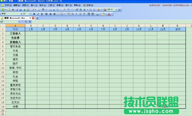 WPS如何打造个性化记账本