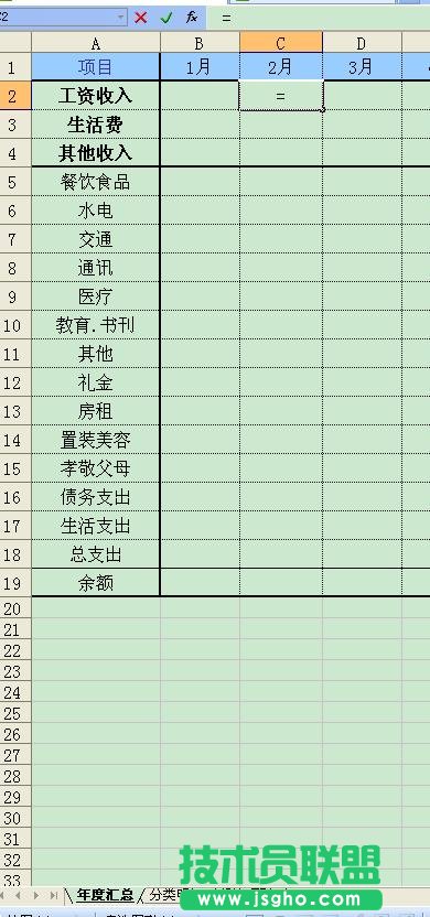 WPS如何打造个性化记账本
