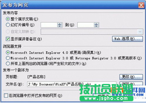 PowerPoint技巧 将幻灯片发布到网上播放