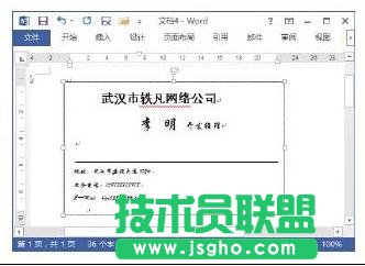 Word2013怎样制作名片