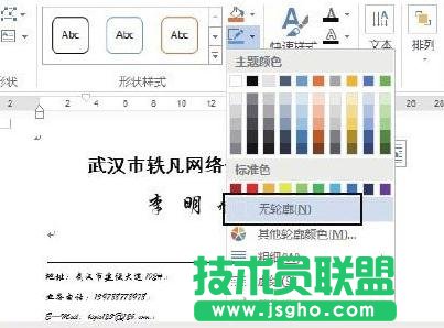 Word2013怎样制作名片