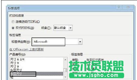 Word2013怎样制作名片