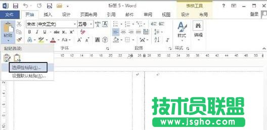 Word2013怎样制作名片