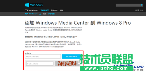 Win8媒体中心安装流程