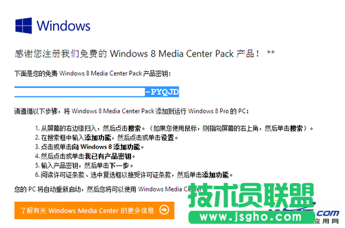 Win8媒体中心安装流程