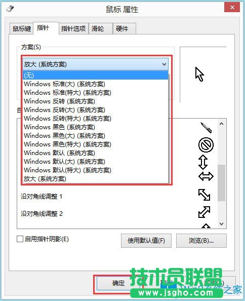 Win8电脑鼠标指针怎么换？Win8电脑鼠标指针更改方法