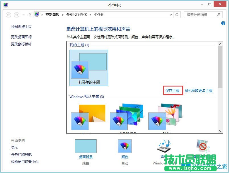 Win8电脑鼠标指针怎么换？Win8电脑鼠标指针更改方法