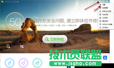 360安全卫士关闭高危漏洞提示方法