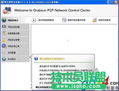 如何使用聚生网管软件