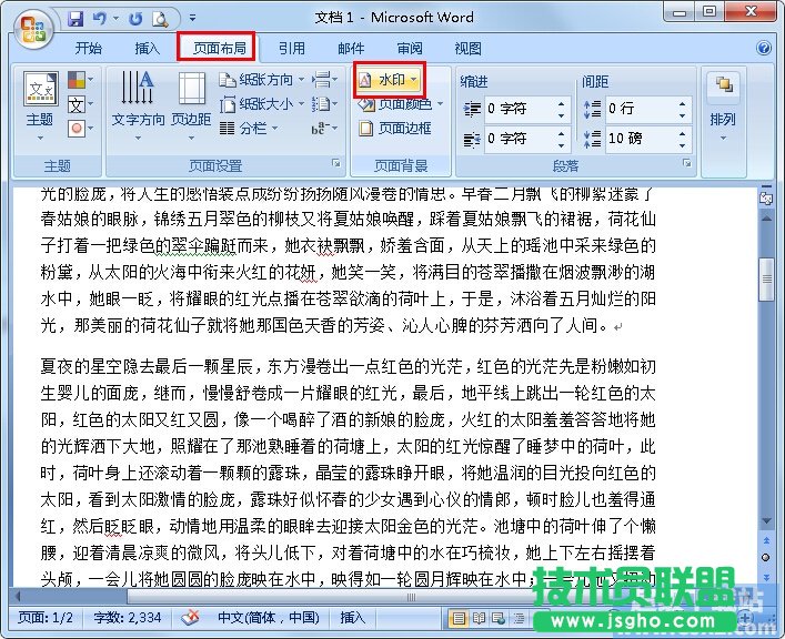 如何在Word2010里插入水印？ 三联