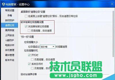 腾讯电脑管家