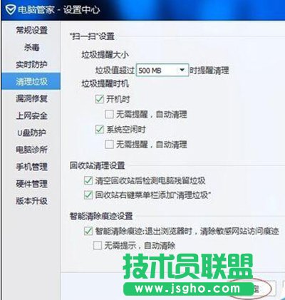 腾讯电脑管家