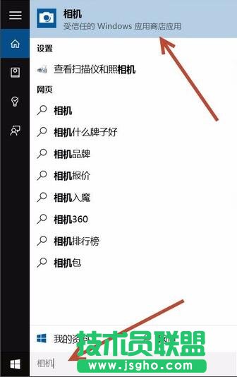 Win10系统如何打开相机应用 三联