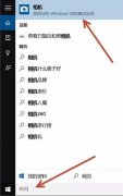Win10系统如何打开相机应用