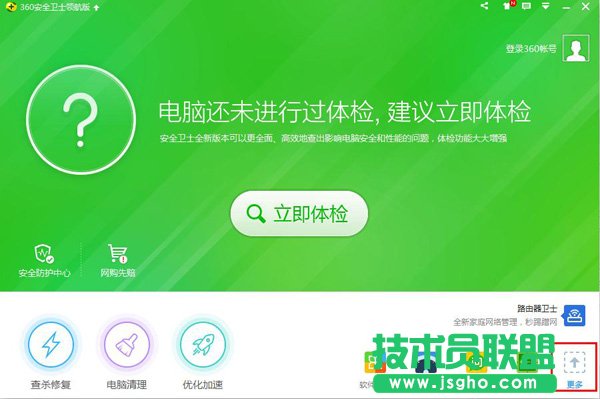 360加速球怎么打开 三联