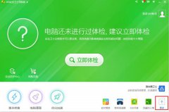 360加速球如何打开